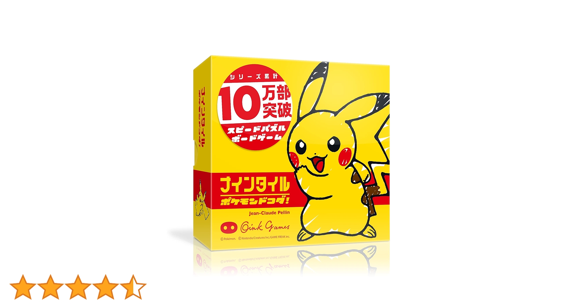 ポケトーク ナインタイル ポケモンドコダ - オインクゲームズ